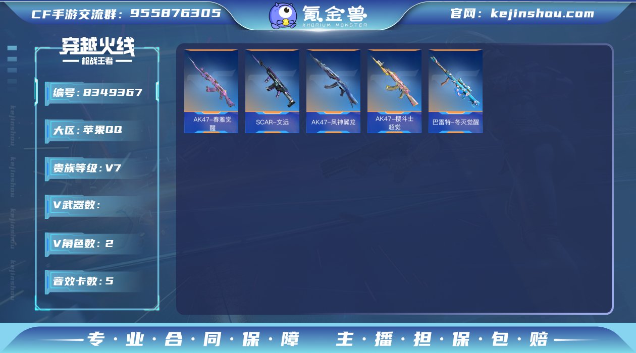 001FQ:s1139苹果QQ区可二次【v...