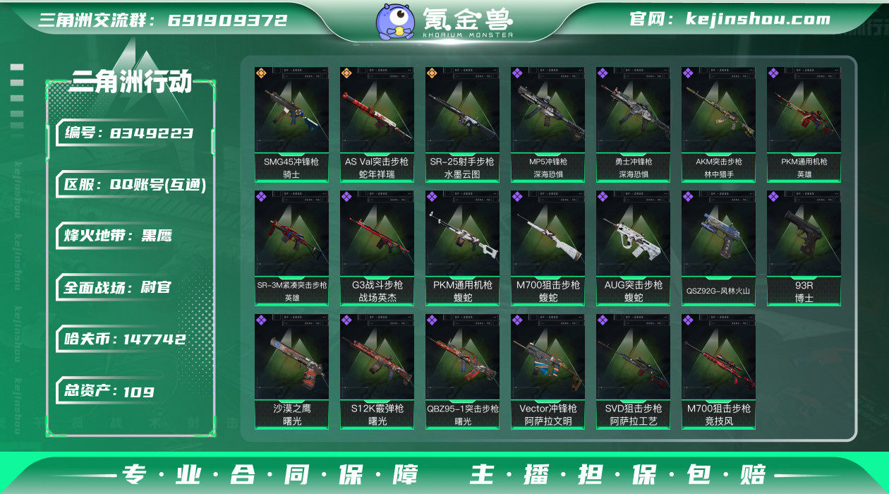 SJS166 剩余三角币40- 烽火地带段...