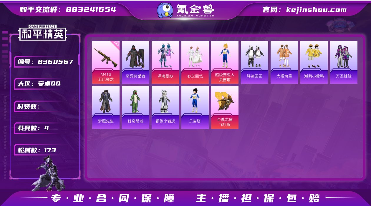1红装 4粉装 5特效枪 4载具 8印记 ...