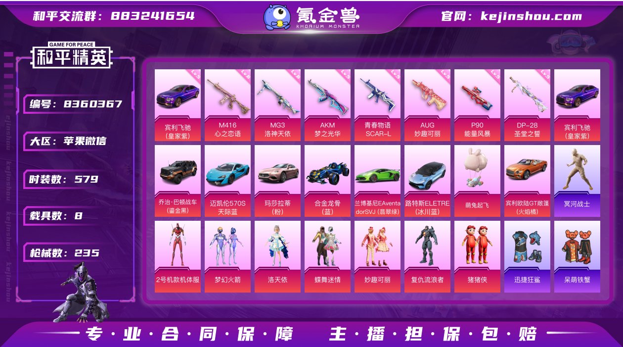 实名: 可修改 时装数: 579 载具数:...