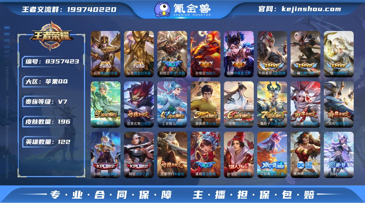 V7 11传说 122英雄 196皮肤 可...