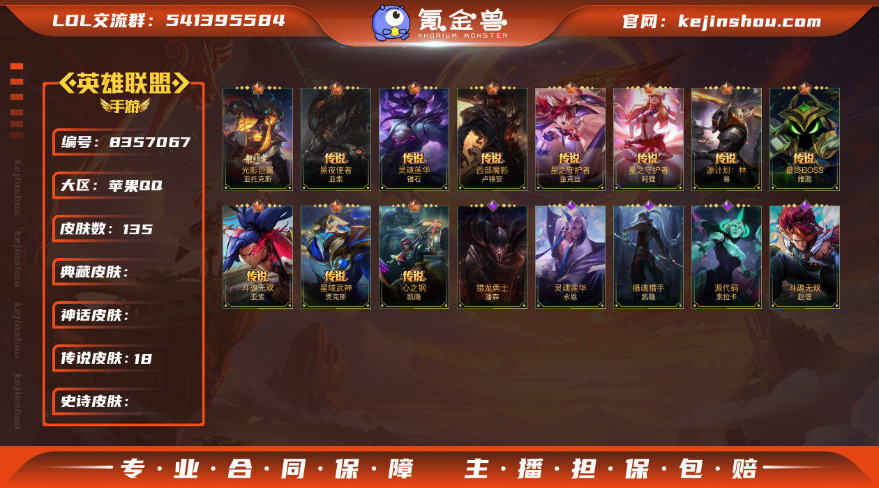 MLL1115苹果Q-102英雄-135皮...