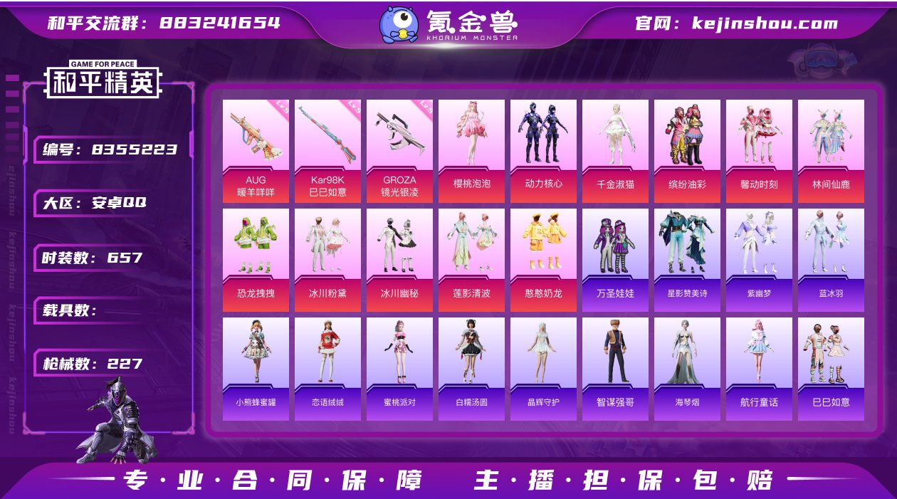 实名: 可修改 时装数: 657 枪械数:...