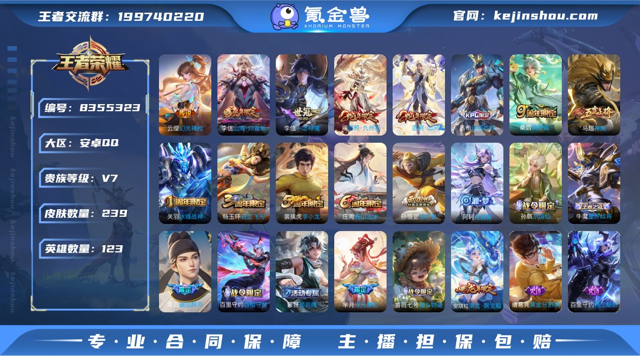 V7 6传说 123英雄 239皮肤 可修...