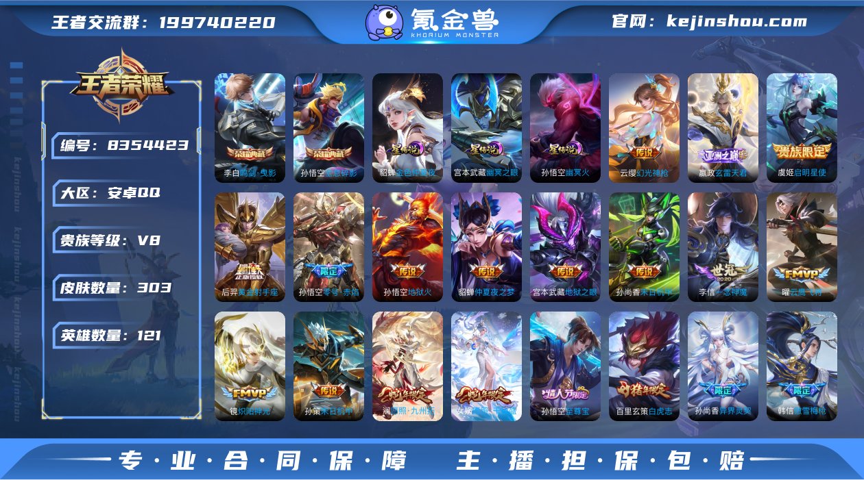 【19传说303皮肤2水晶3星元】安卓QQ...