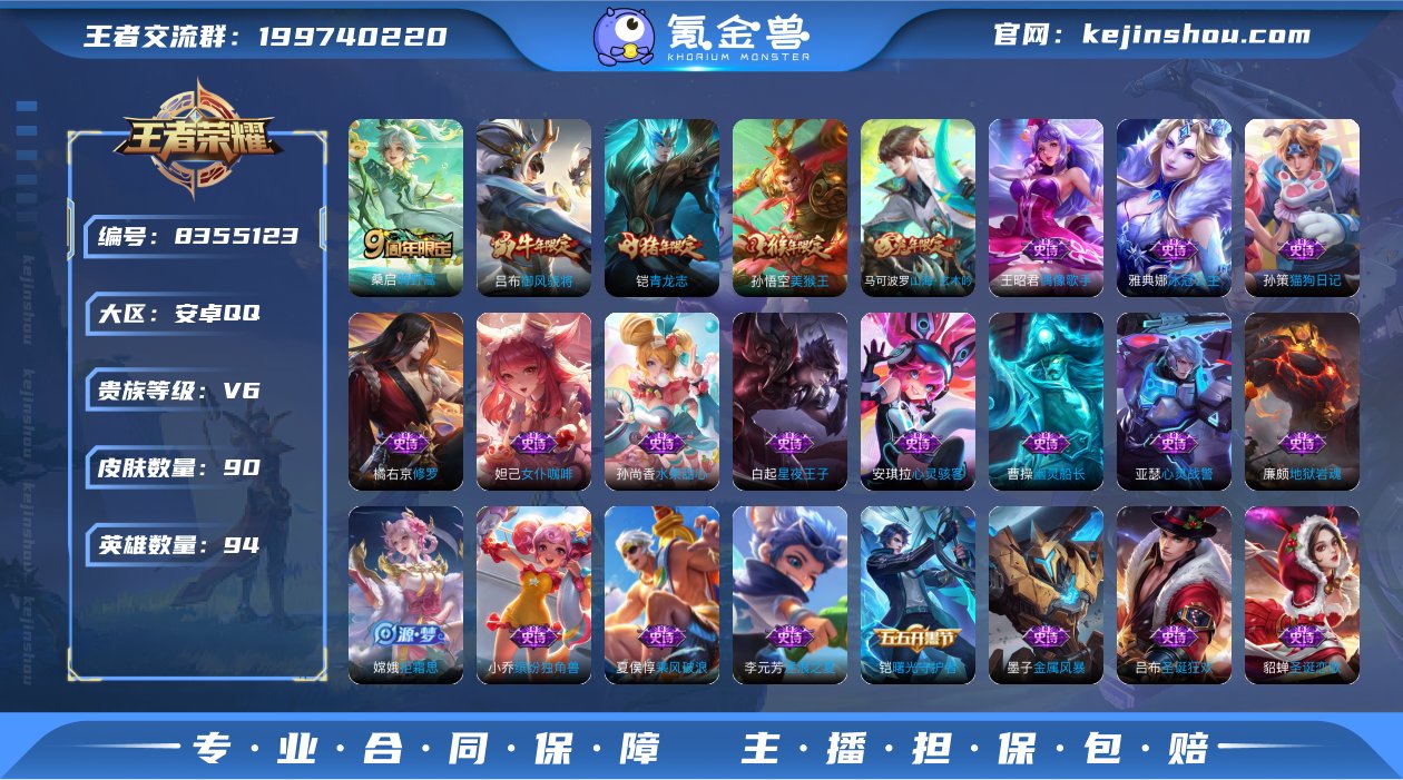 V6 1传说 94英雄 90皮肤 可修改实...
