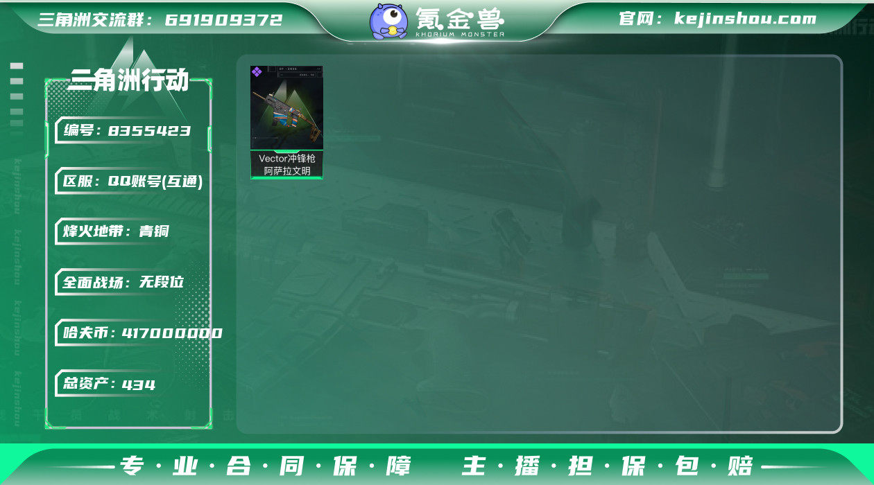 总资产：434.6M， 哈夫币：417M ...