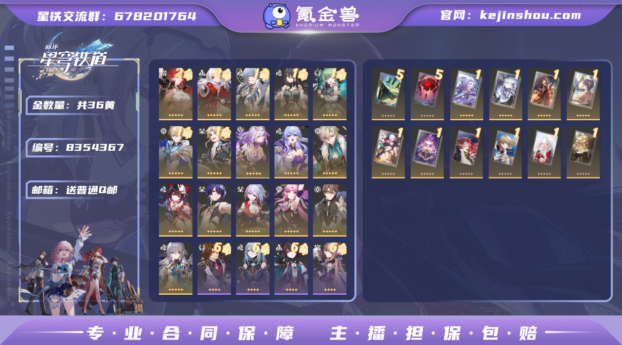 36黄！号内还有12230星穹！11张专票...