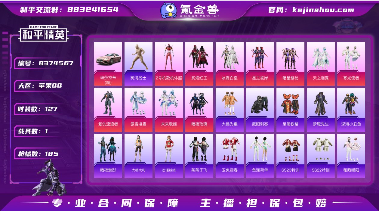 IOS 粉玛莎 满级至情至圣 木乃伊 红螳...