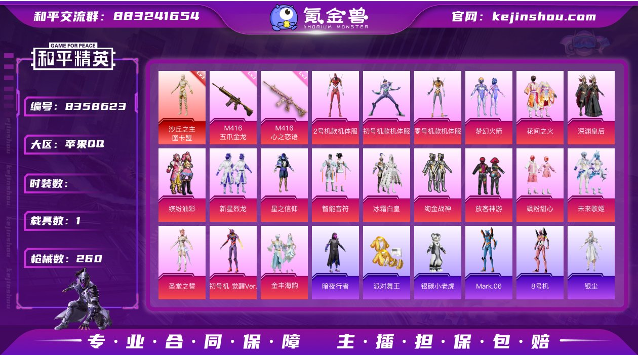1红装 19粉装 17特效枪 1载具 14...