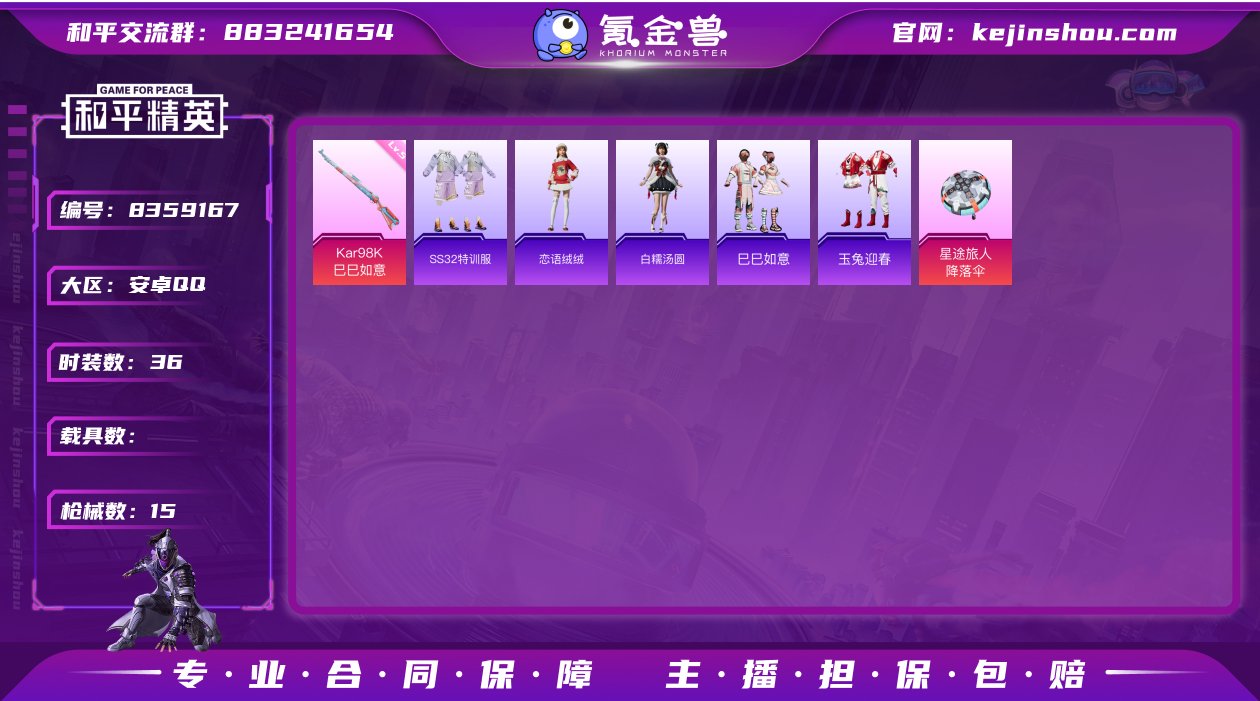 0粉装 1特效枪 0载具 2印记 可二次 ...