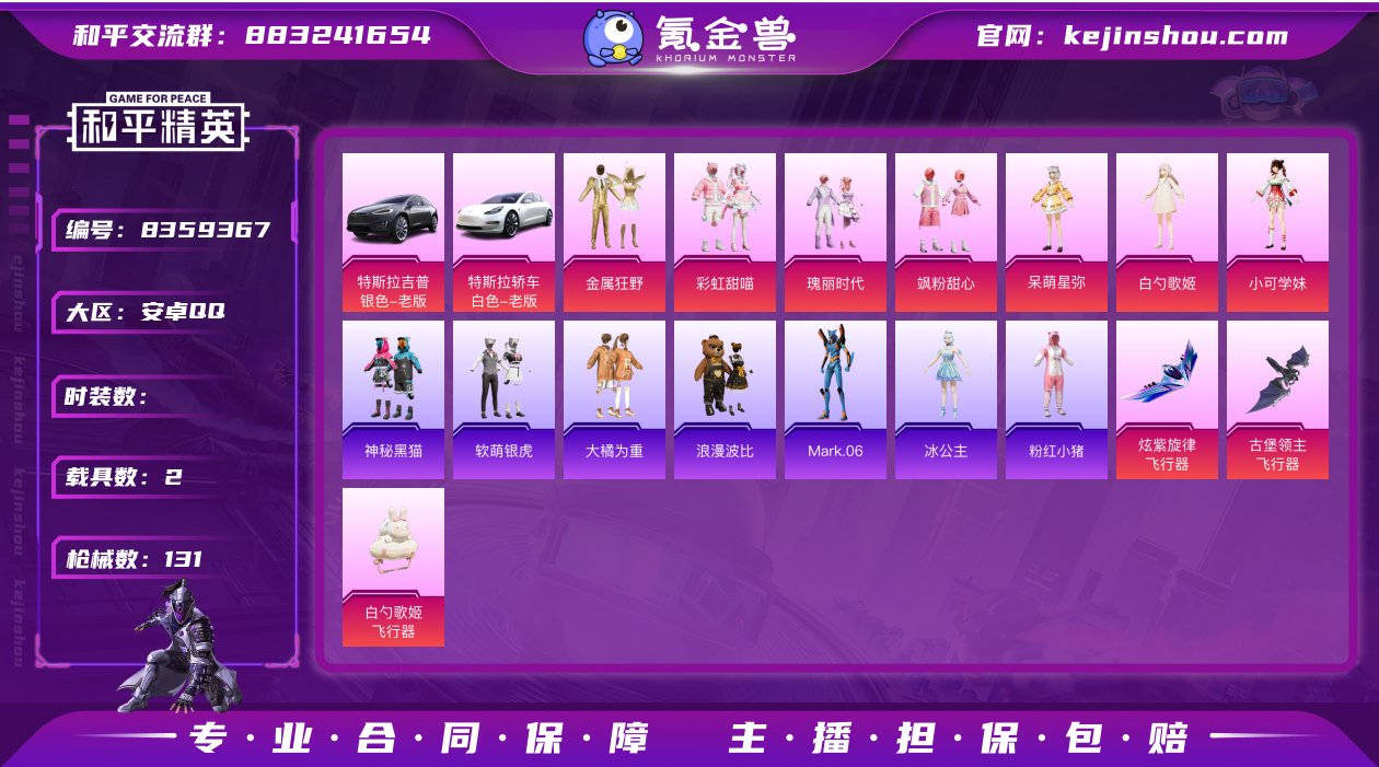 8粉装 5特效枪 2载具 6印记 可二次 ...