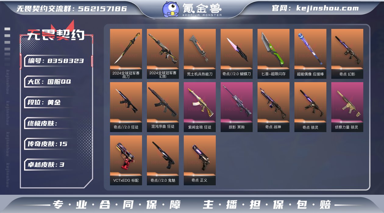 15橙皮 3紫皮 65皮肤 27英雄 77...