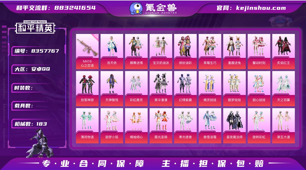 29粉装 6特效枪 0载具 可二次 可修改...