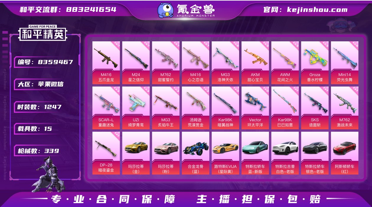43粉装 19特效枪 15载具 可二次 可...