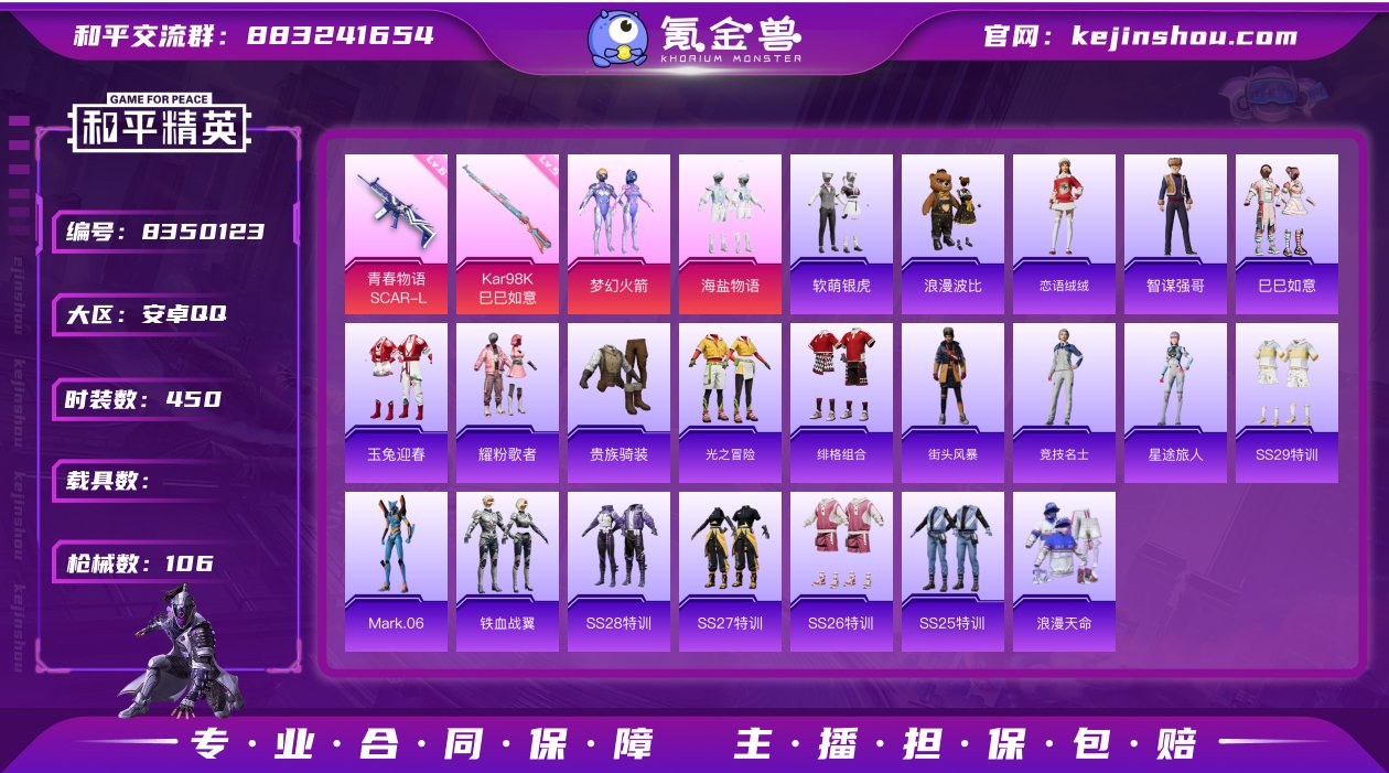 实名: 可修改 时装数: 450 枪械数:...