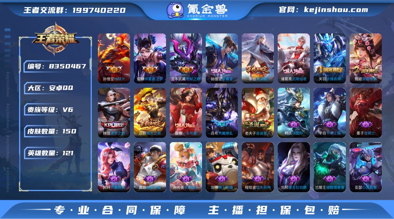 V6 6传说 121英雄 150皮肤 可修...