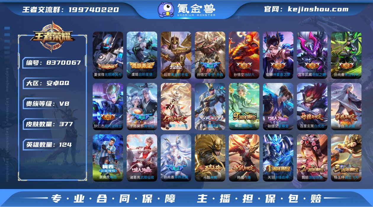 【v8 377皮肤 凤求凰 梅西 至尊宝 ...