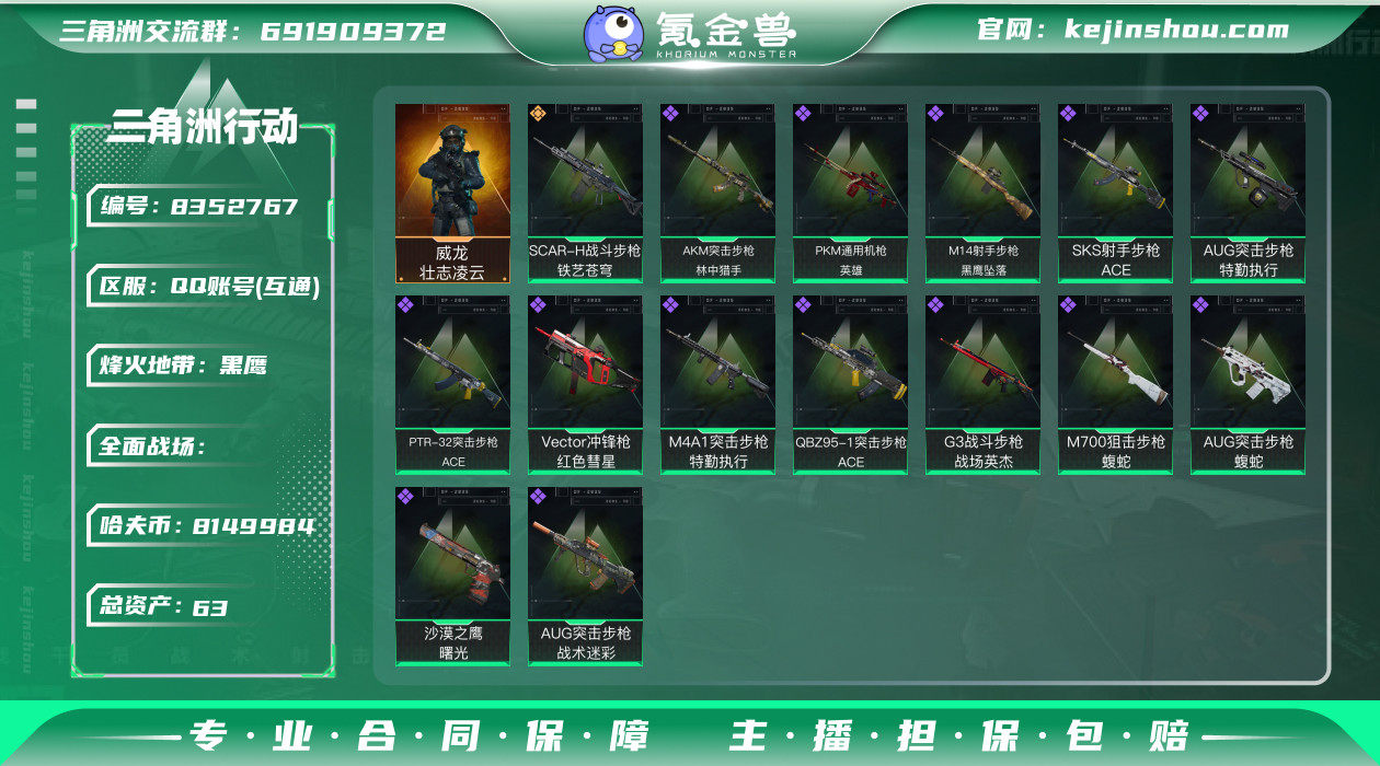 实名: 可修改 总资产(M): 63 哈夫...