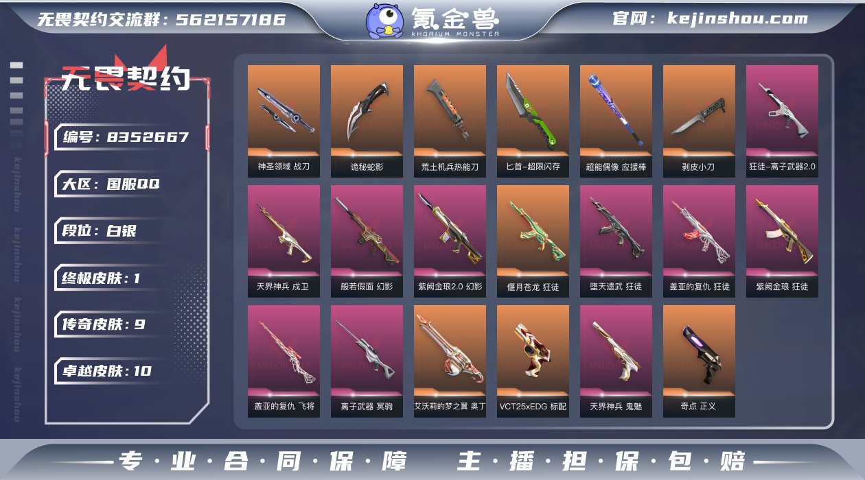 "亮点：超多炫酷皮肤特效感拉满
刀皮：剥皮...