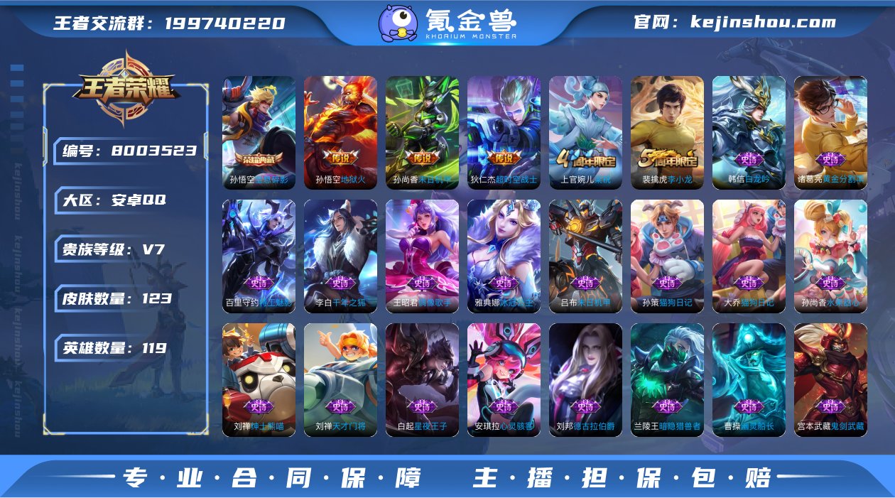 孙悟空全息碎影/传说4 末日机甲(孙尚香)...