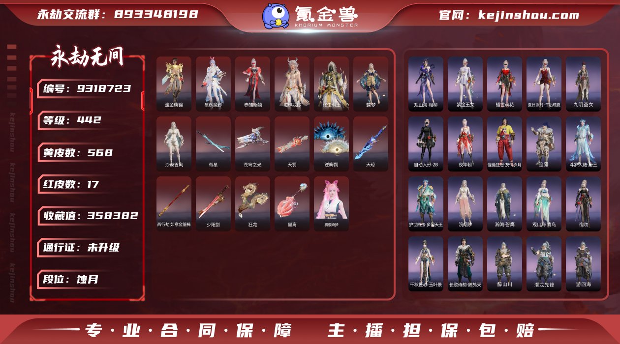 换绑冷却: 无冷却 网易支付状态: 未注册...