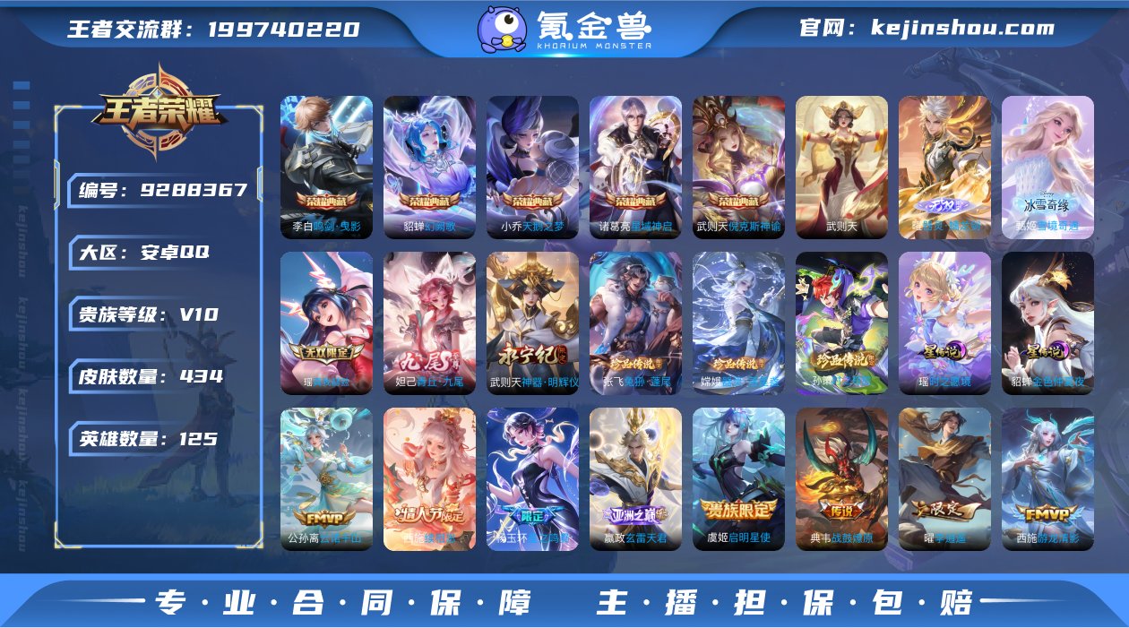 可二次430皮肤125英雄V10~5无双5...