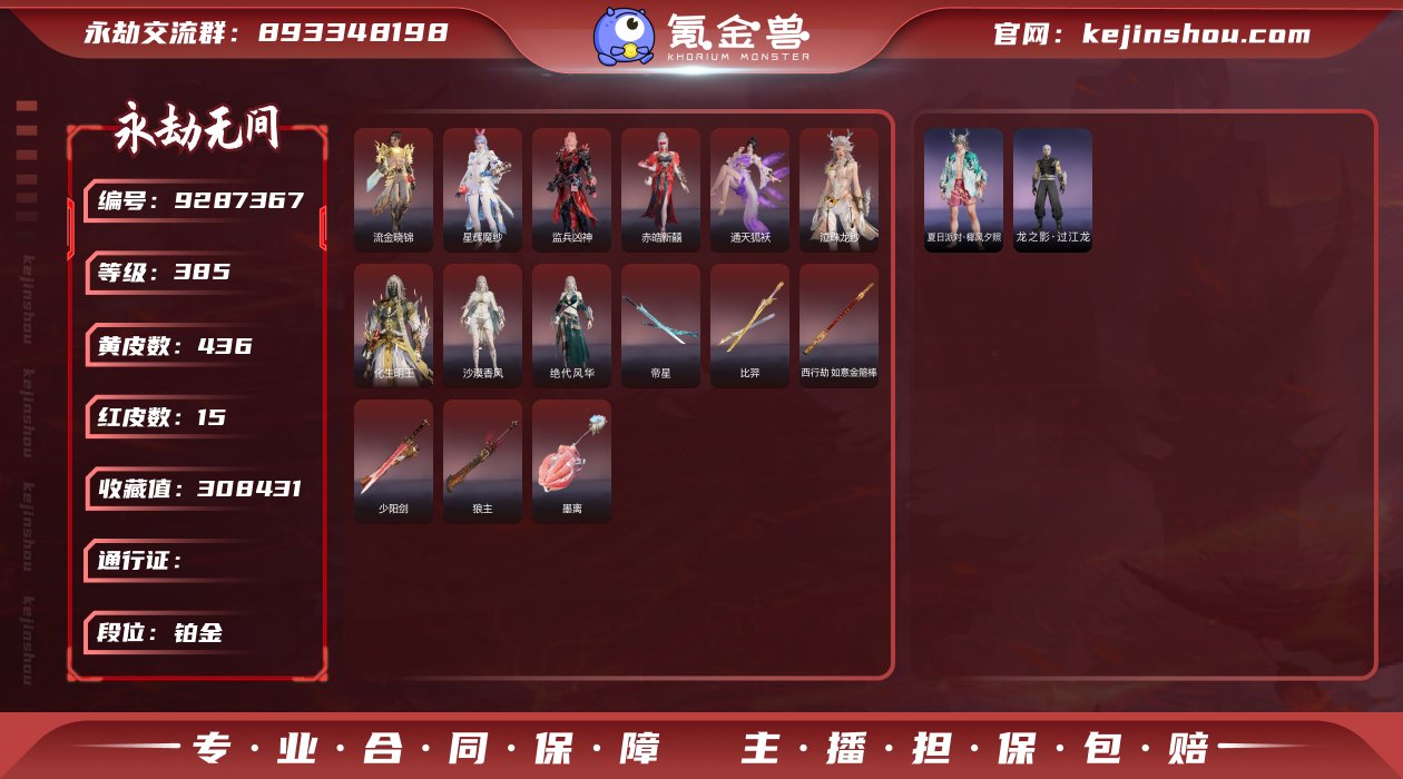 WJ144，网易手机，可换绑，三人段位铂金...