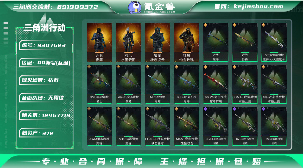 三角洲 等级:60级 总资产:372M 哈...