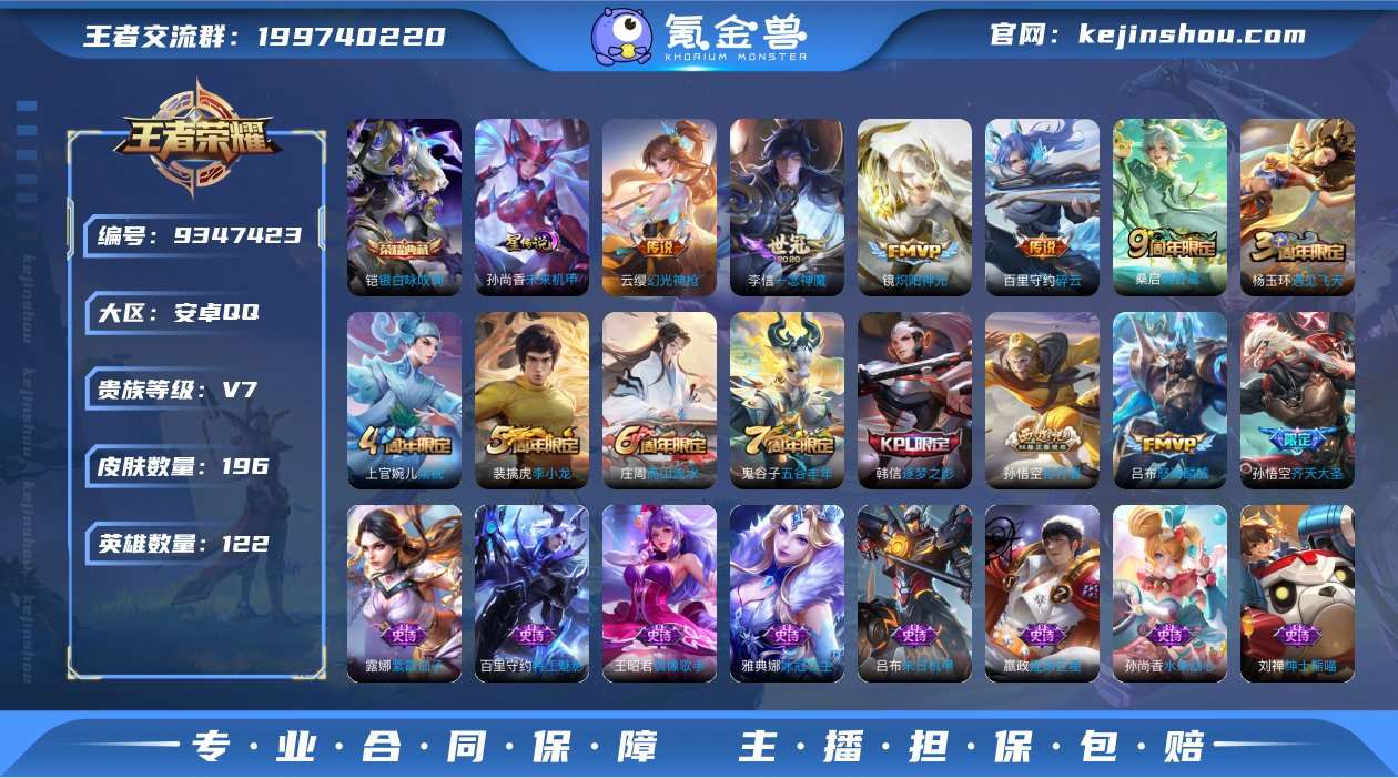 可二次【196皮肤7传说1水晶1星元一念神...