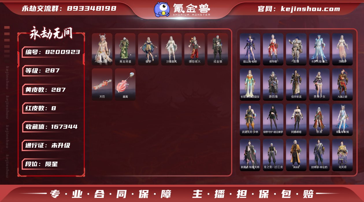 换绑冷却: 无冷却 网易支付状态: 可注销...