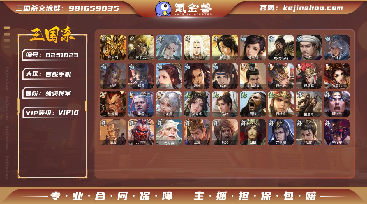 "TZ-骠骑将军/v10/全部武将314/...