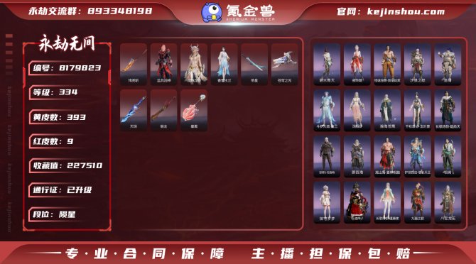 氪金兽