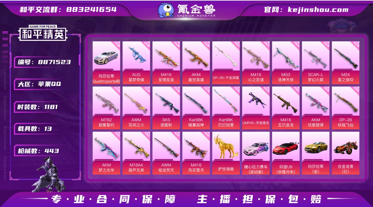 实名: 可修改 时装数: 1181 载具数...
