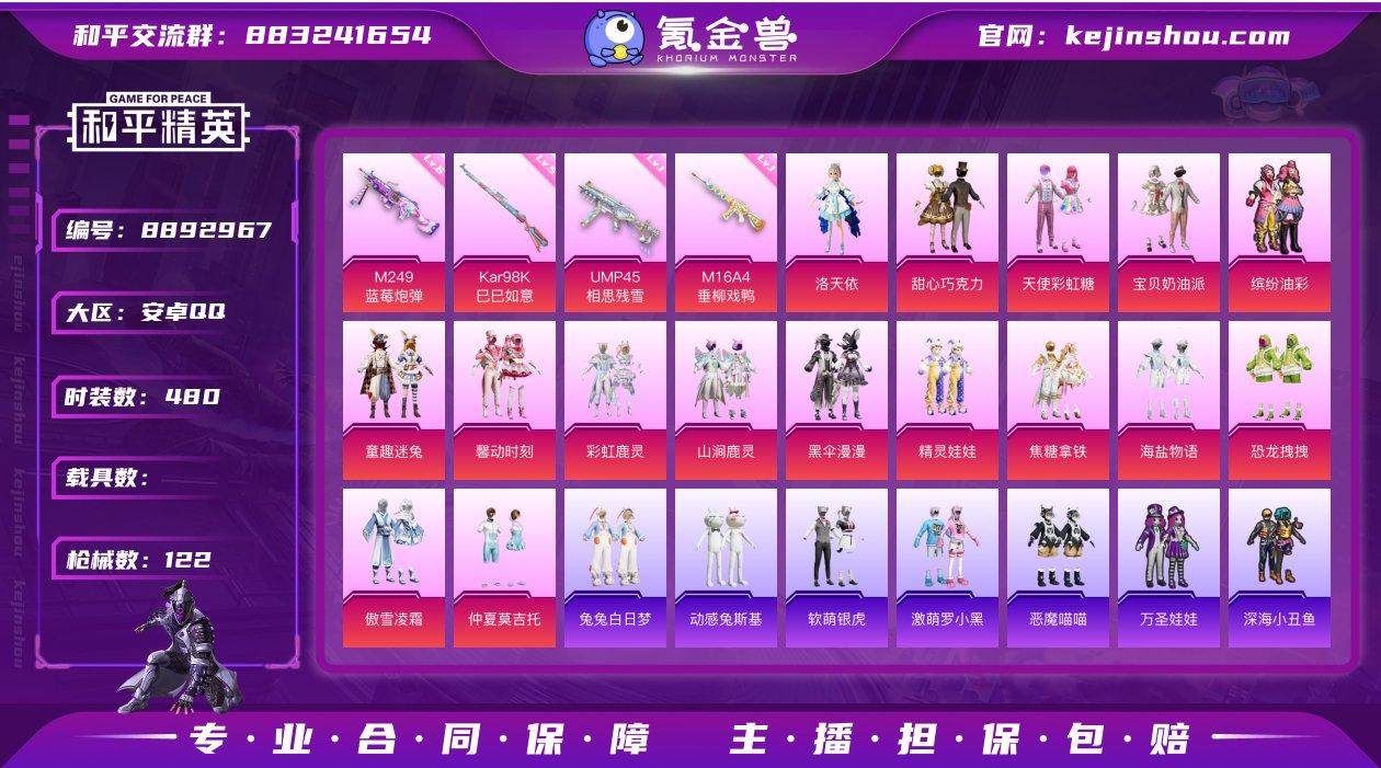 实名: 可修改 时装数: 480 枪械数:...