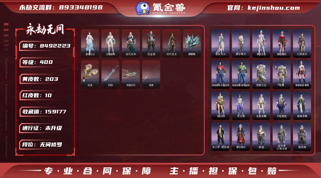 换绑冷却: 有冷却 网易支付状态: 未注册...
