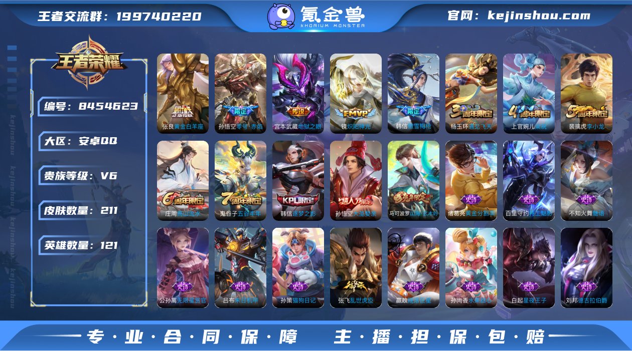 可二次【211皮肤6传说2金标】安卓QQ-...