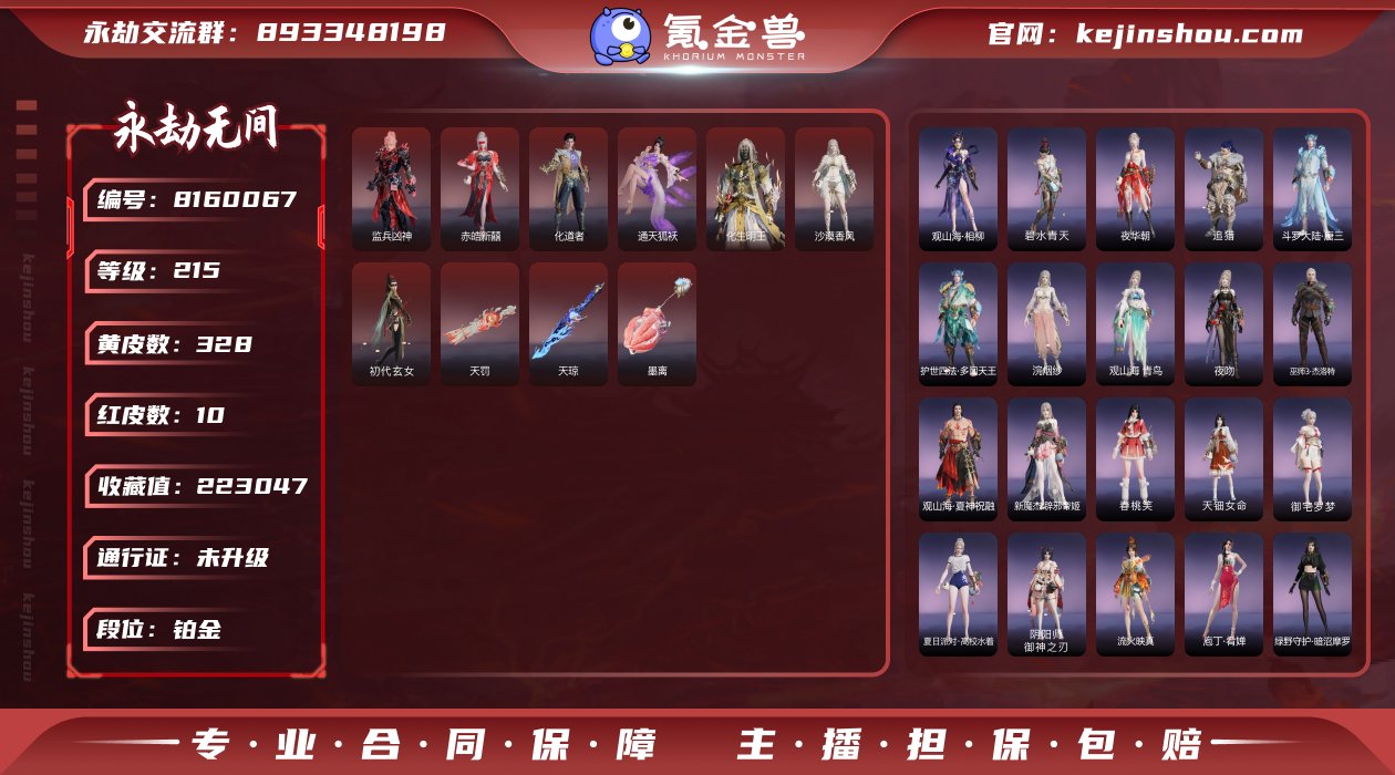 换绑冷却: 无冷却 网易支付状态: 未注册...