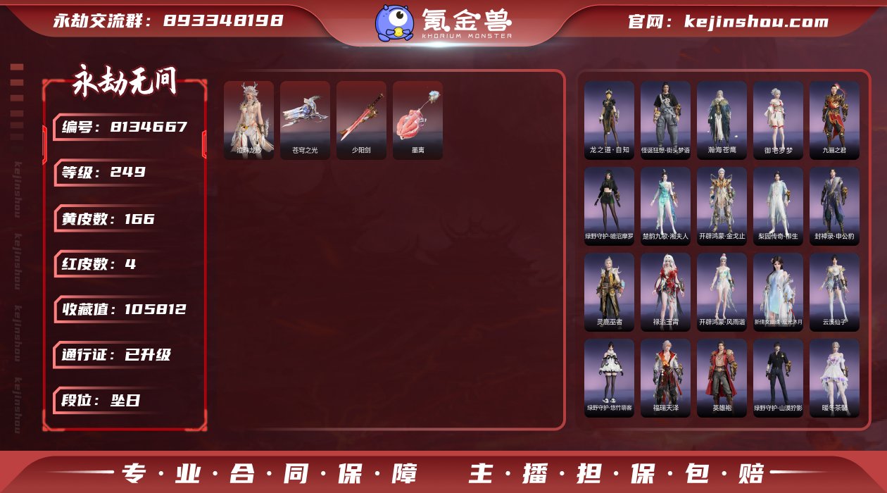 换绑冷却: 无冷却 网易支付状态: 未注册...