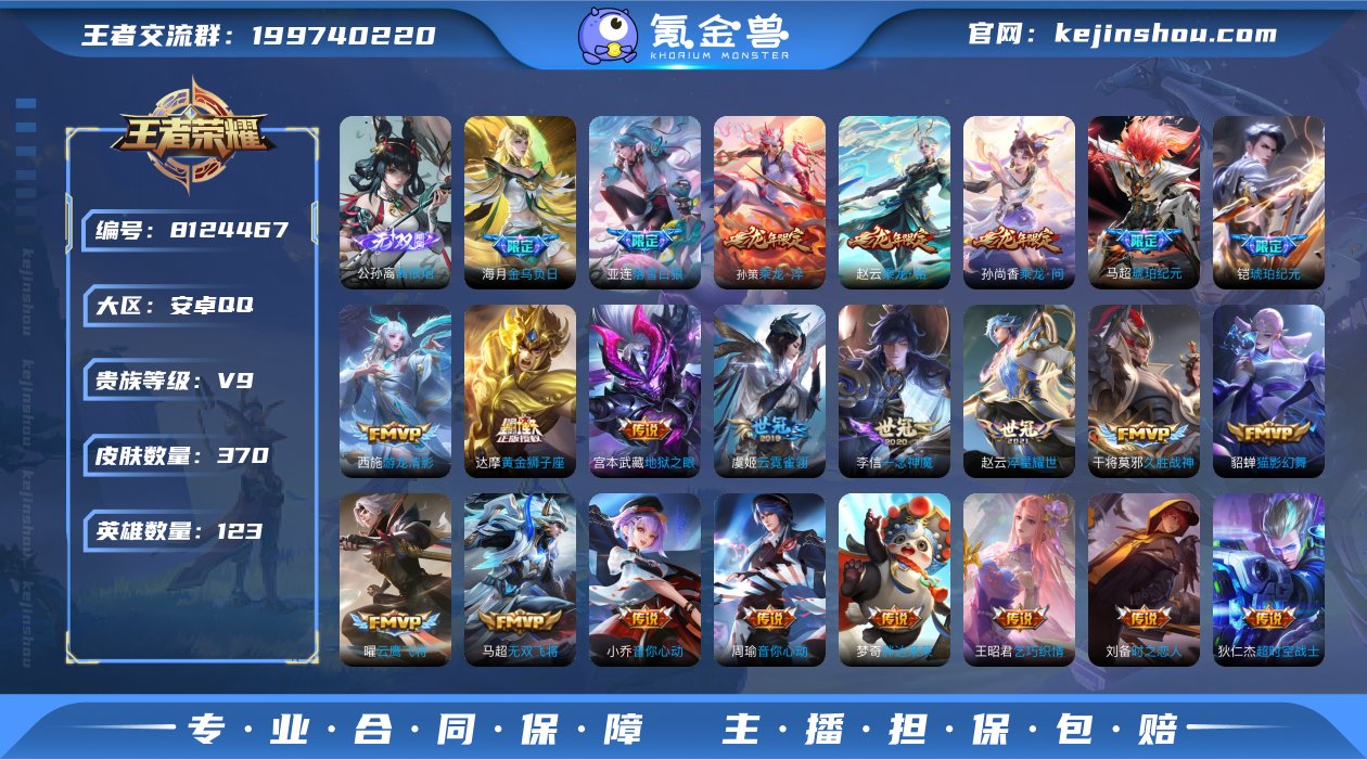 V9 370皮45传说2典藏1无双2星元 ...