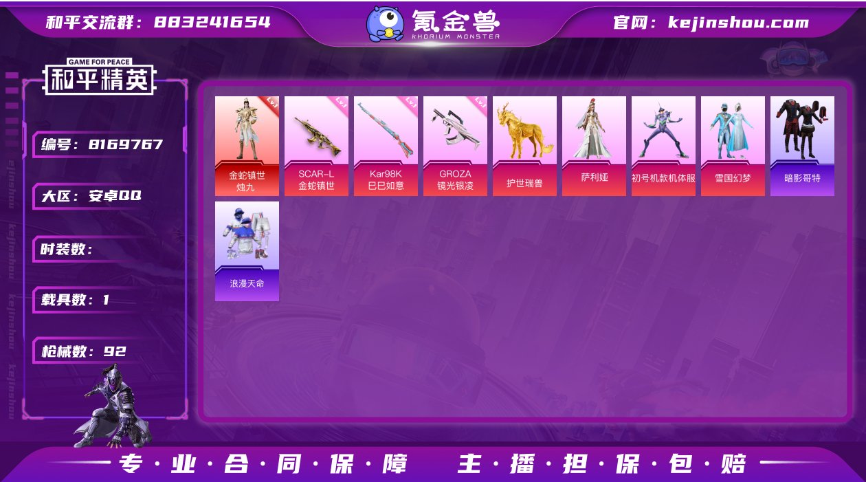 【1载具1红装3粉装3特效枪 金蛇镇世-烛...