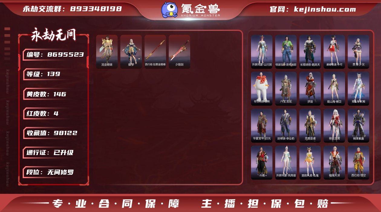 换绑冷却: 无冷却 网易支付状态: 可注销...