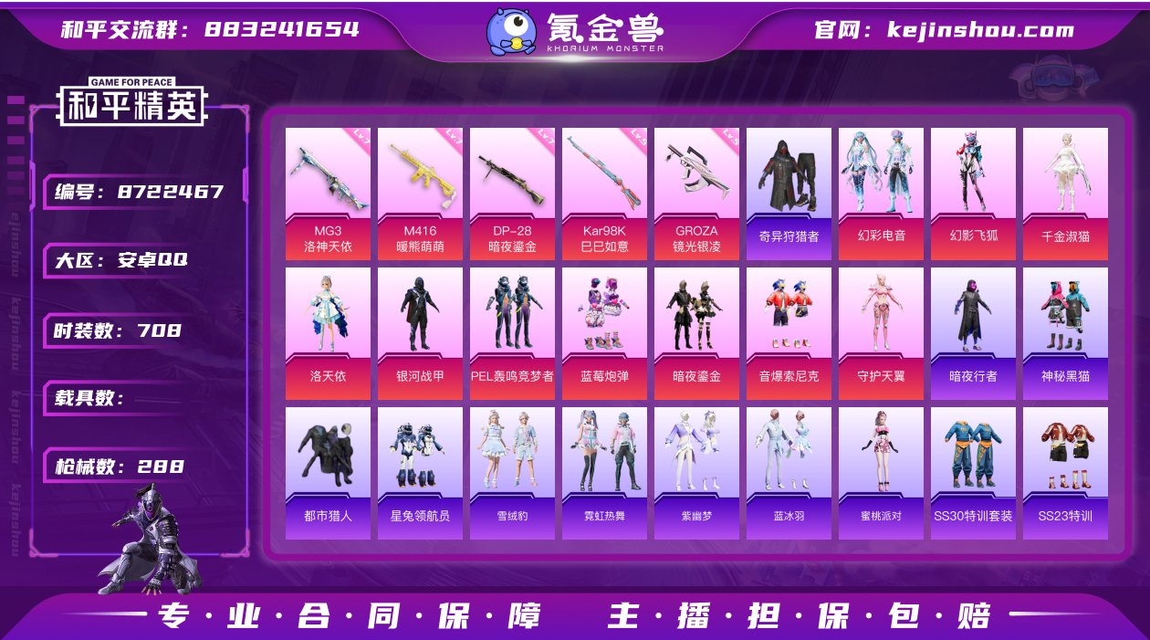 实名: 不可修改 时装数: 708 枪械数...