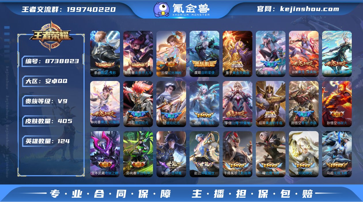 实名: 不可修改 贵族等级: V9 英雄数...