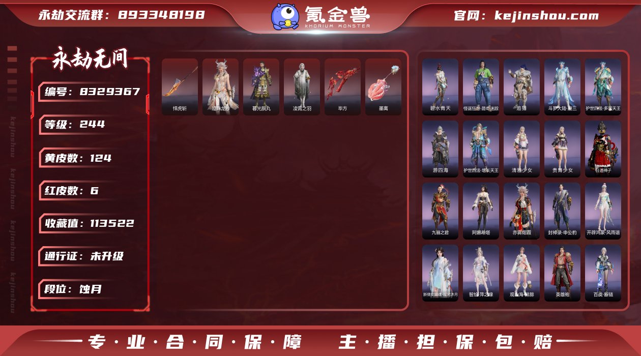 换绑冷却: 无冷却 网易支付状态: 未注册...