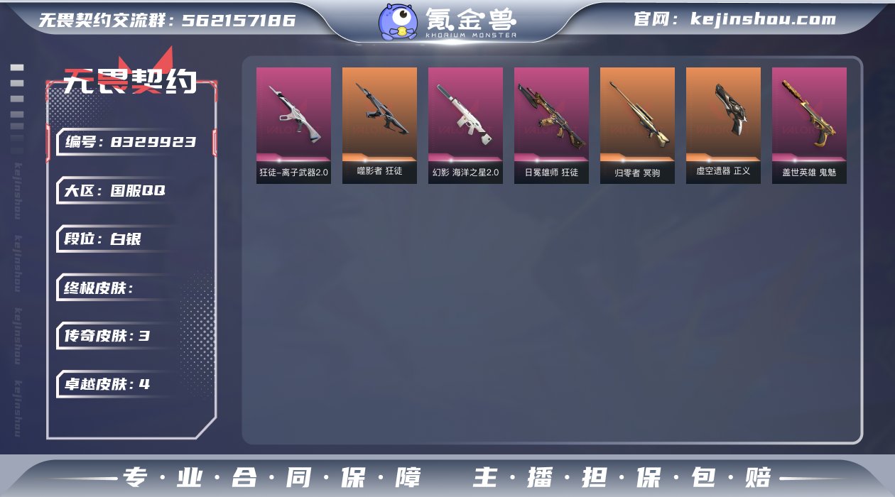 1797030_【可二次 段位白银 皮肤2...