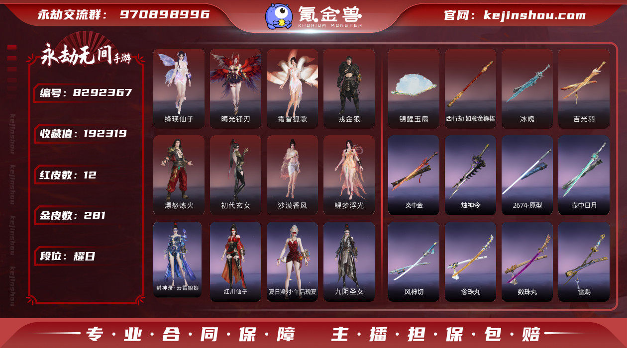 【网易邮箱】12红 281金 角色红...
