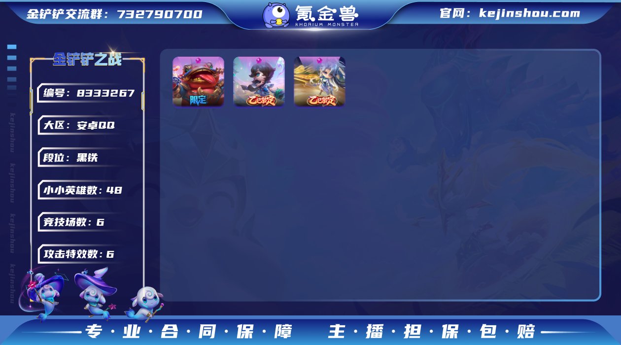 金铲铲之战-安卓QQ【VIP7】lv35 ...