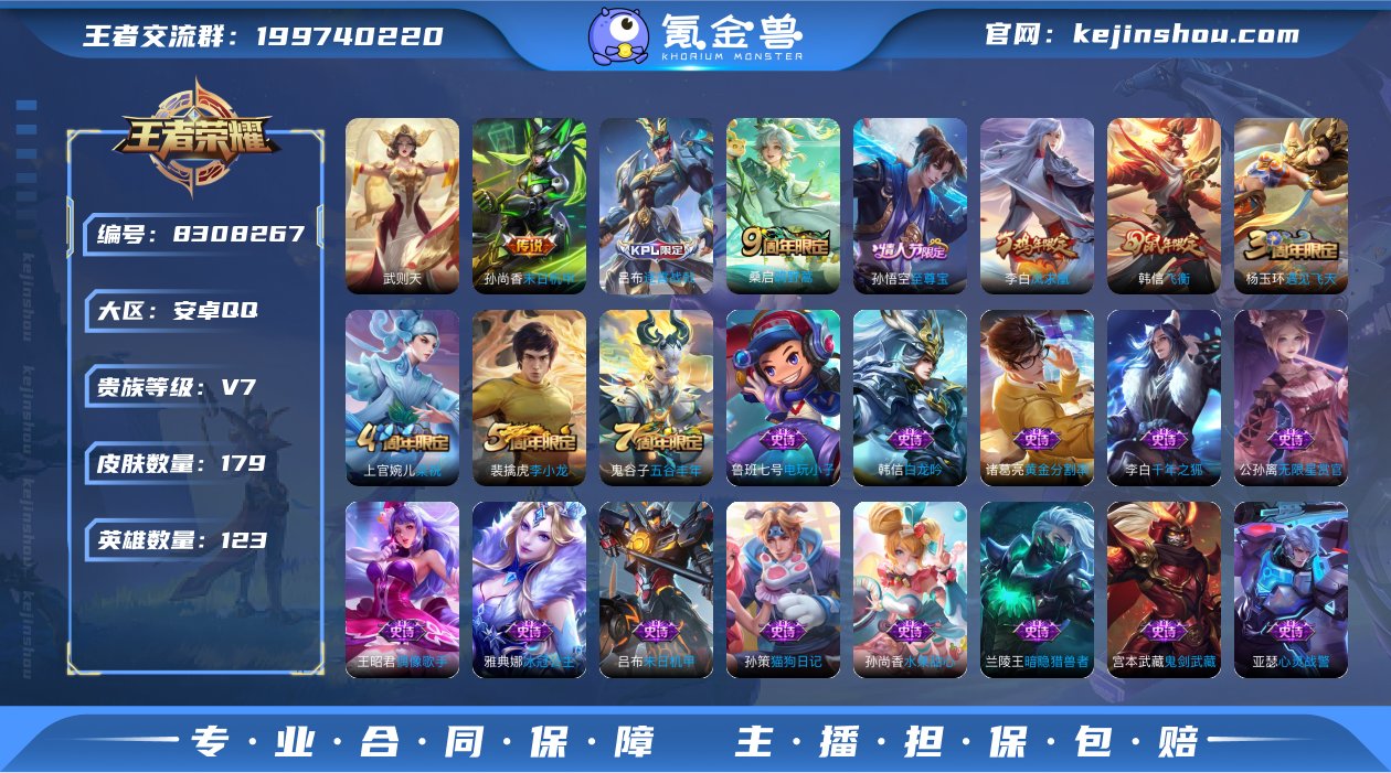 贵族等级:V7 皮肤价值:107380 荣...