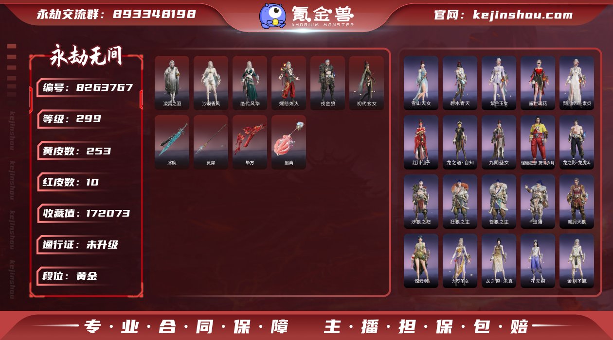 换绑冷却: 有冷却 网易支付状态: 未注册...
